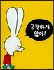 공평하지 않아!