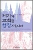 제자가 교회를 성장시킵니다