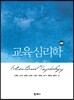 교육 심리학