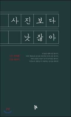 사진보다 낫잖아
