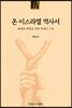 온 이스라엘 역사서