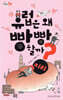 유럽은 왜 빵빵 할까?