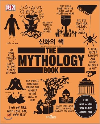 신화의 책