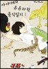 아야메의 유유자적 육식일기 1