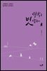 생각을 벗 삼아