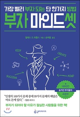 부자 마인드셋