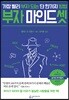 부자 마인드셋