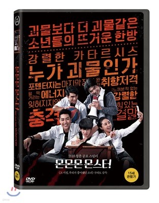 몬몬몬 몬스터 (1Disc)