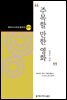 주목할 만한 영화 (한국시나리오걸작선 76)