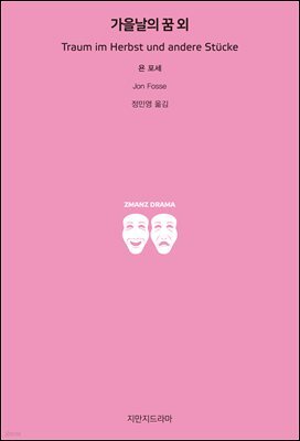 가을날의 꿈 외