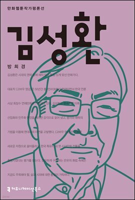 김성환