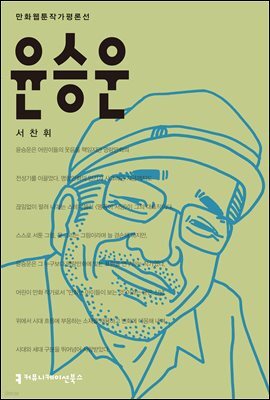 윤승운