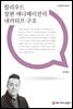 할리우드 장편 애니메이션의 내러티브 구조