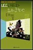 UCC 나비와 유비쿼터스 태풍