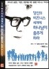 당신의 비즈니스 세계에 하나님이 춤추게 하라