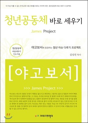 청년공동체 바로세우기 야고보서 인도자용