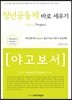 청년공동체 바로세우기 야고보서 인도자용
