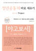 청년공동체 바로세우기 야고보서 학습자용