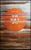 인연 밖에서 보다
