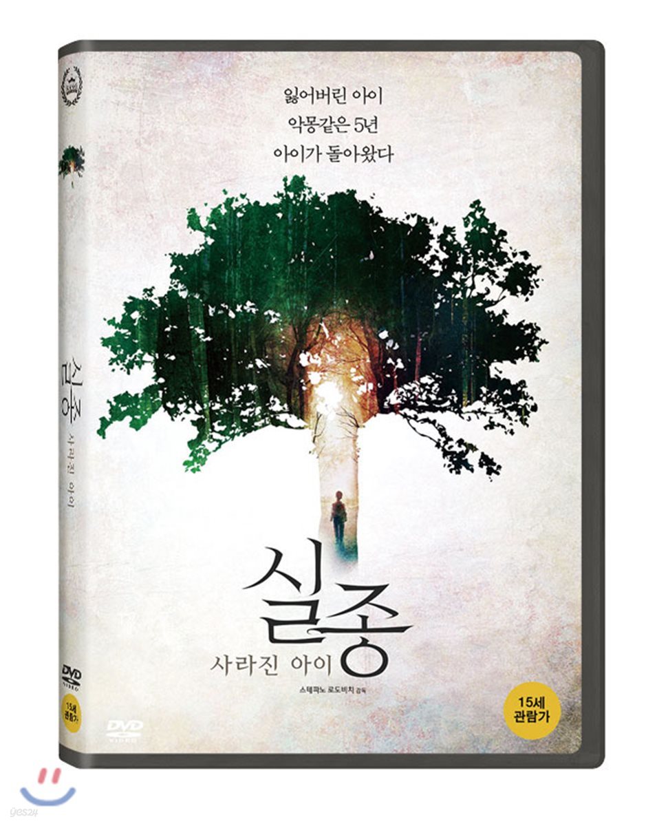 실종: 사라진 아이 (1Disc)