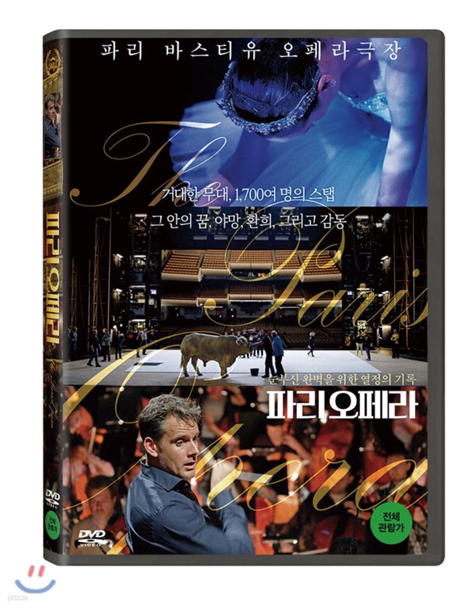 파리 오페라 (1Disc)