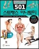 501 스트렝스 아나토미