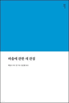 바울에 관한 새 관점
