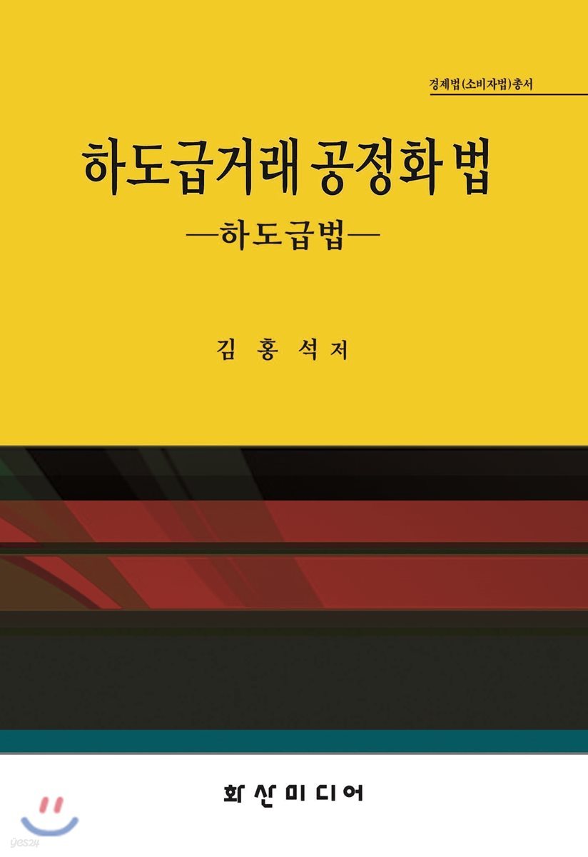 하도급거래 공정화 법