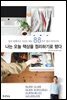 [100%페이백][대여] 나는 오늘 책상을 정리하기로 했다
