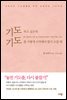 기도하고 싶은데 기도를 어떻게 시작해야 할지 모를 때