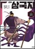 만화 삼국지 3
