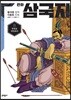 만화 삼국지 8