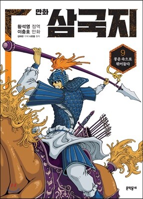 만화 삼국지 9