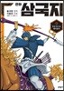 만화 삼국지 9