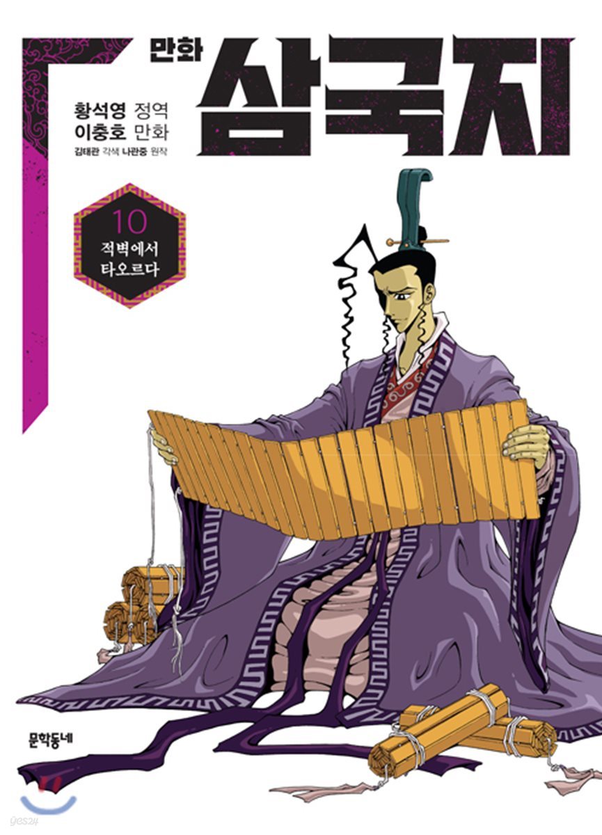 만화 삼국지 10