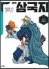 만화 삼국지 13