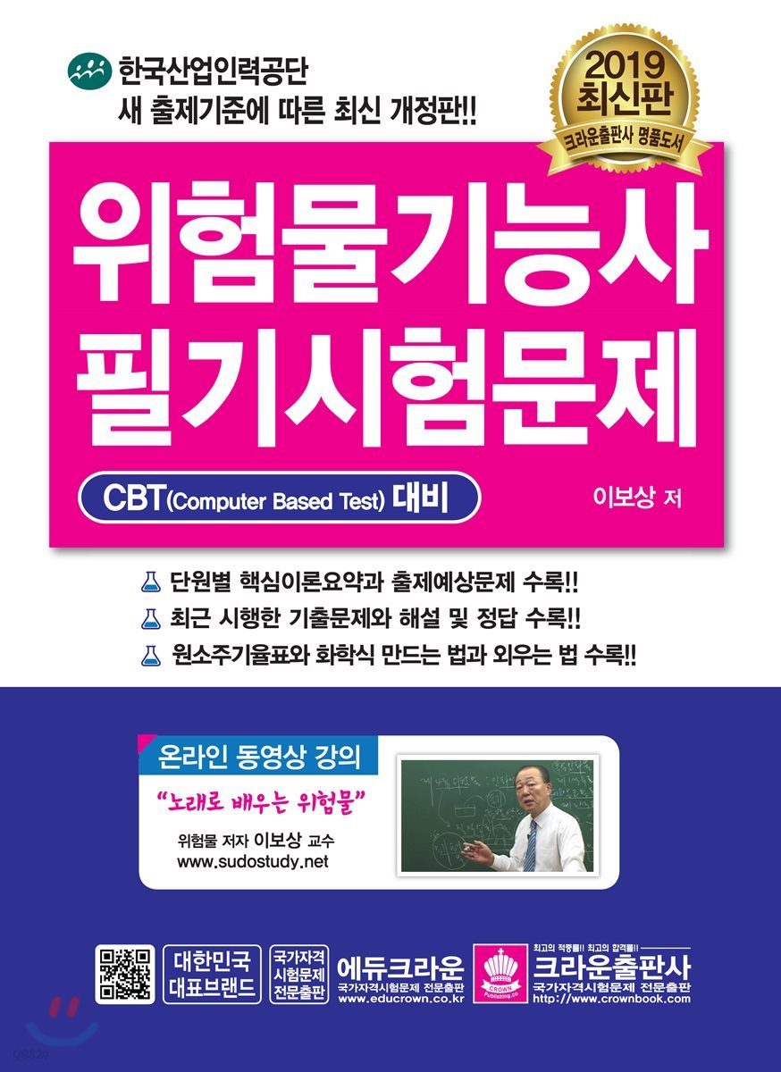 2019 위험물기능사 필기시험문제