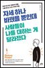 자세 하나 바꿨을 뿐인데 사람들이 나를 대하는 게 달라졌다