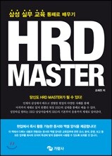 HRD MASTER
