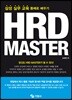 HRD MASTER