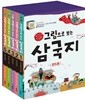 그림으로 보는 삼국지 세트