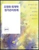 2019 오정화 회계학 원가관리회계