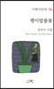 괭이밥풀꽃