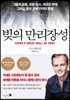 빚의 만리장성