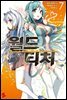 월드 티처 07권