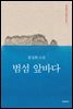 범섬 앞바다