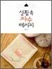 생활 속 자수 레시피