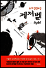 제저벨