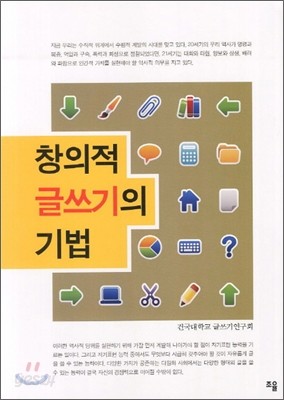 창의적 글쓰기의 기법