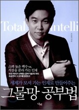 [염가한정판매] 그물망 공부법